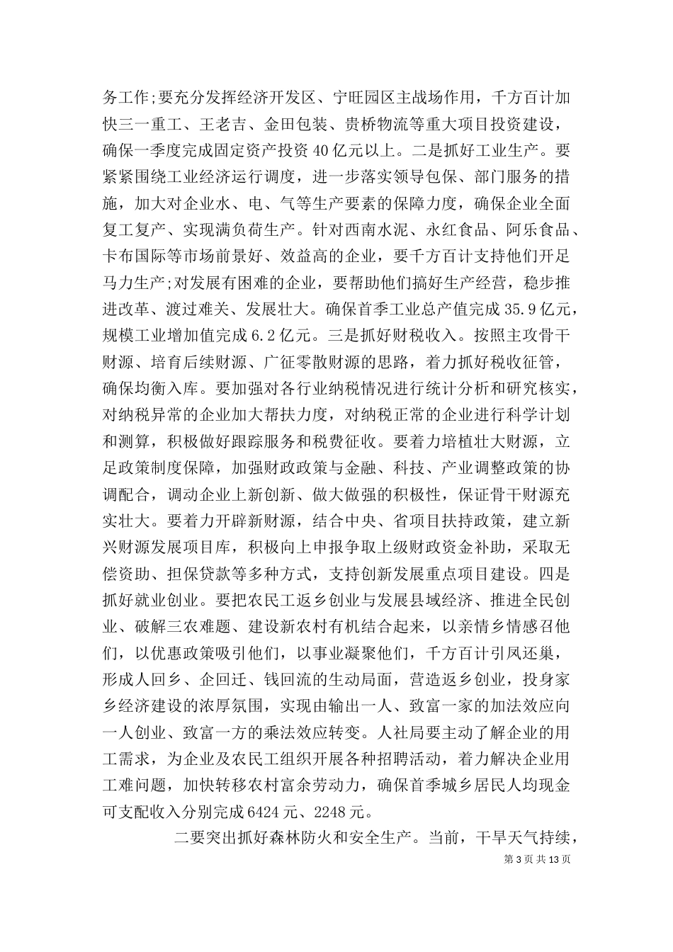 领导在收心会上的讲话_第3页