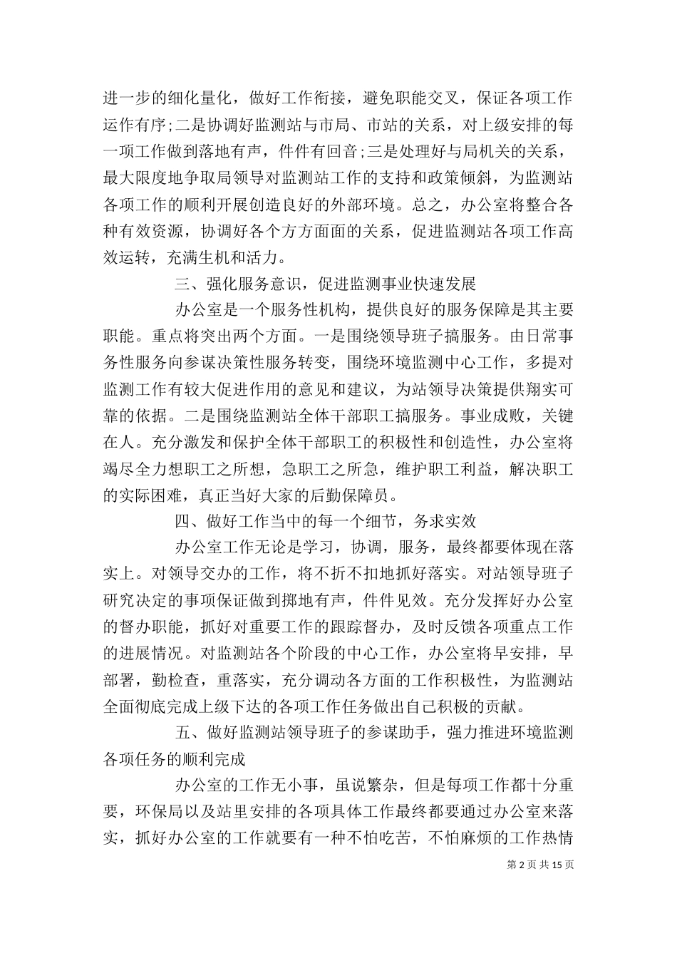 办公室主任竞争上岗演讲稿_第2页