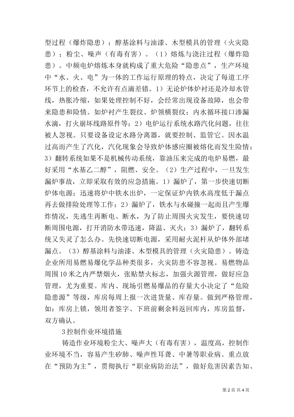 铸造行业安全生产管理措施_第2页