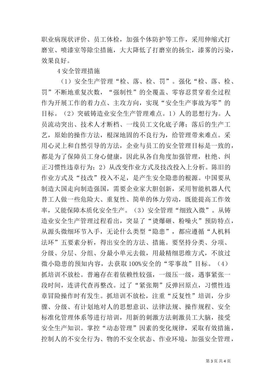 铸造行业安全生产管理措施_第3页