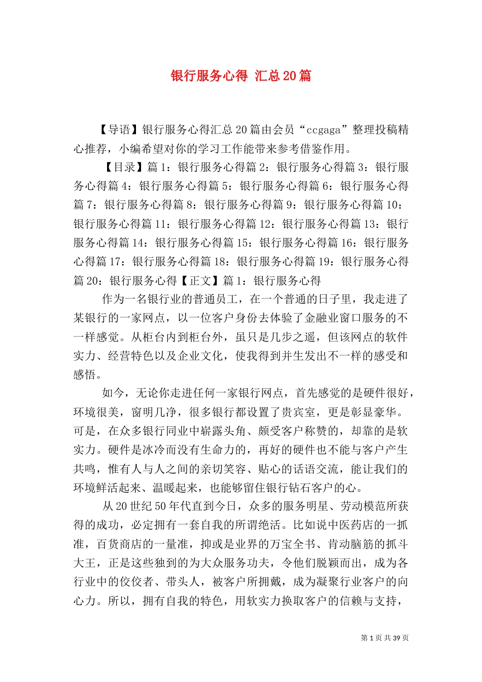 银行服务心得 汇总20篇_第1页