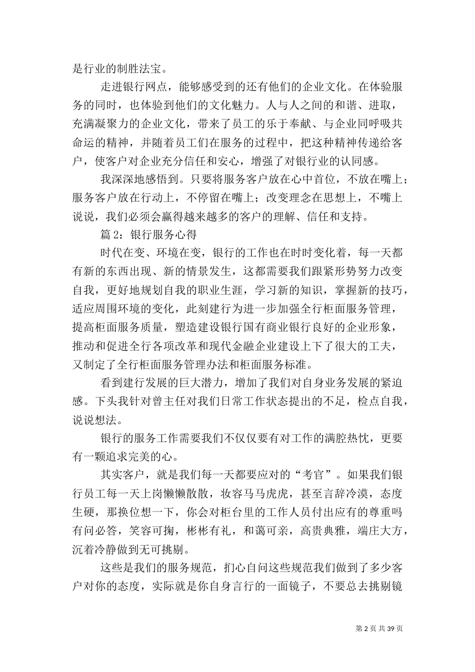 银行服务心得 汇总20篇_第2页