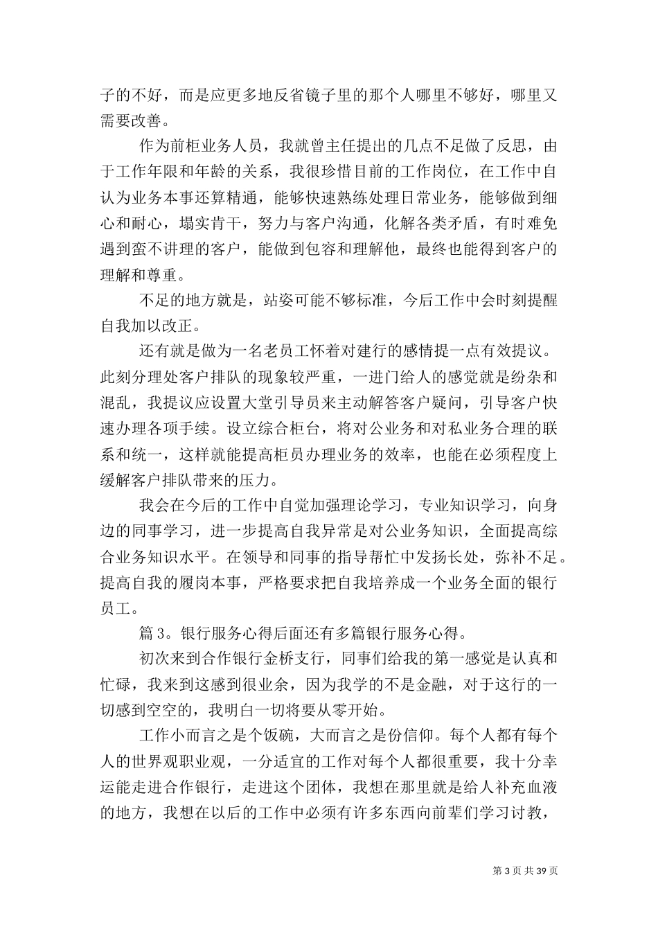 银行服务心得 汇总20篇_第3页