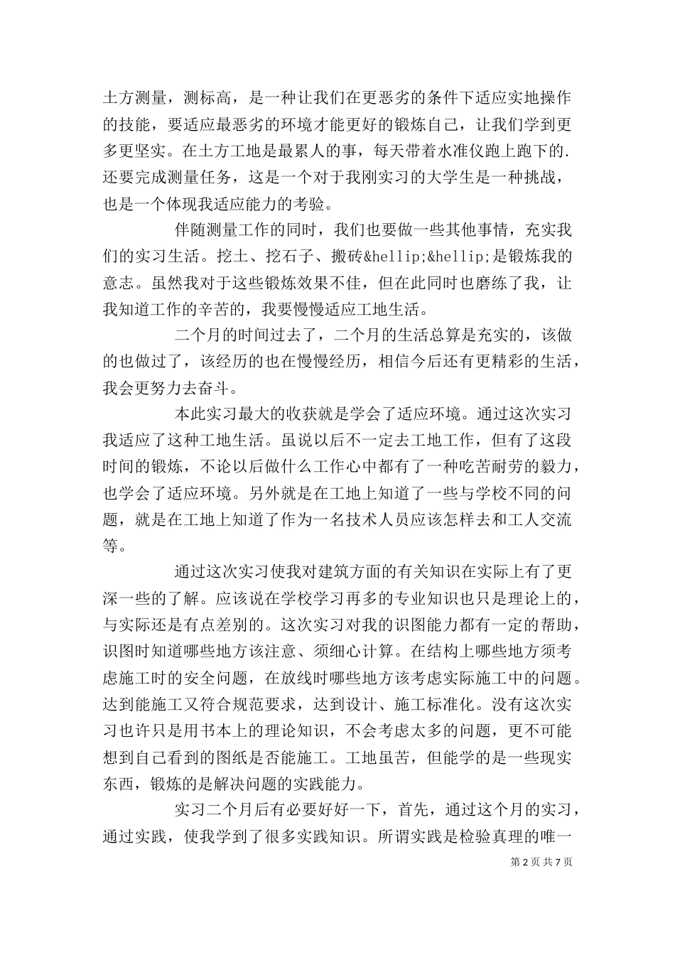 工程心得体会范文4篇_第2页