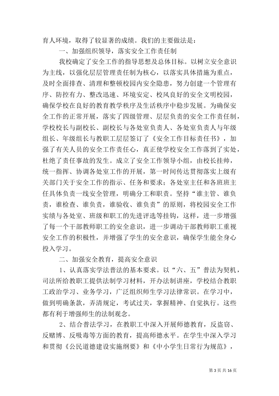 安全工作先进事迹材料(一)_第3页