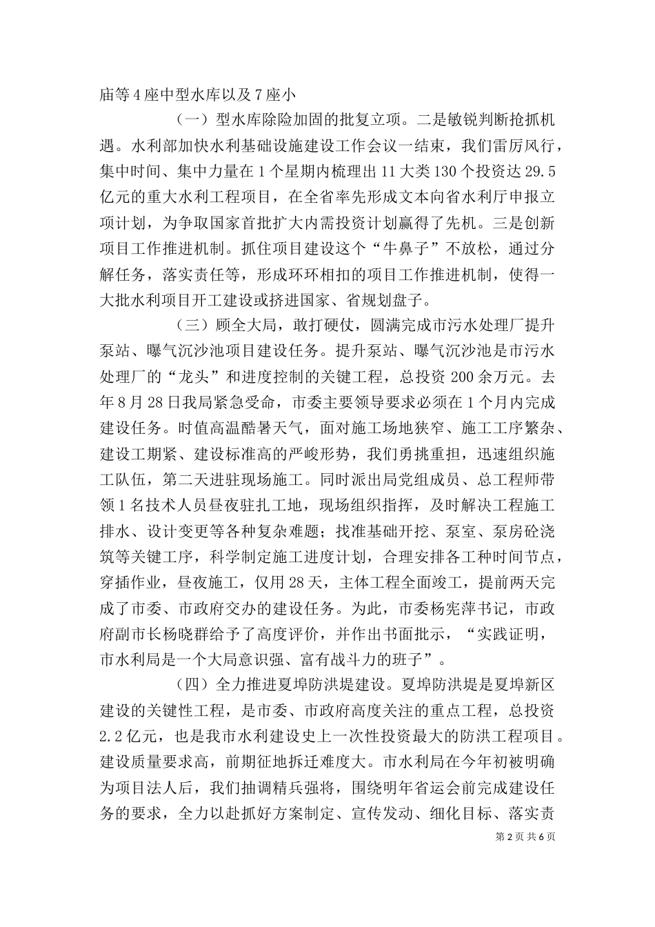 水利局述职报告(二) (2)_第2页