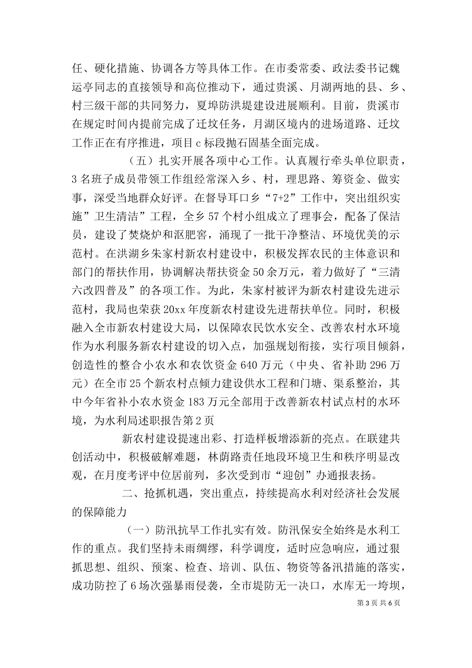 水利局述职报告(二) (2)_第3页