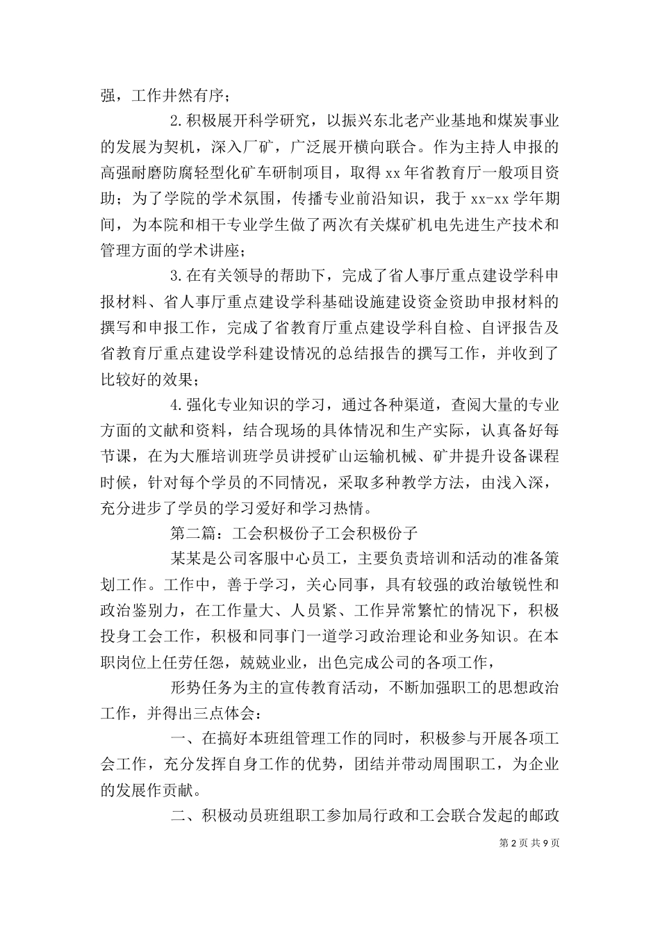 优秀工会积极份子先进事迹材料_第2页