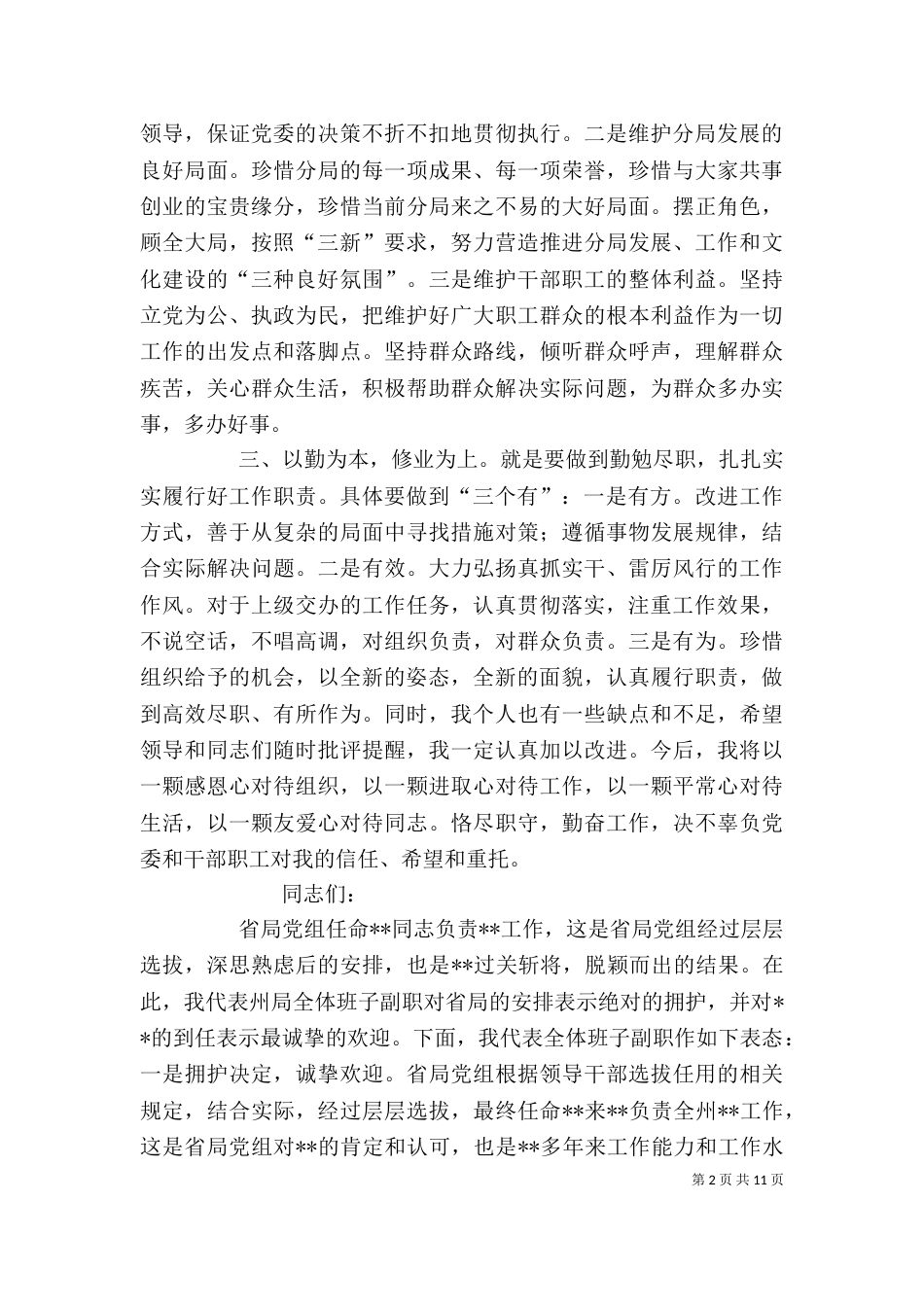 副职任职表态发言材料_第2页