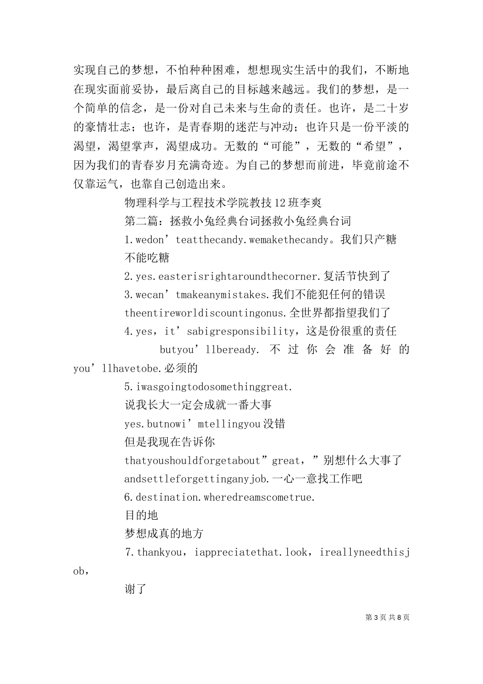 《拯救小兔》观后感_第3页