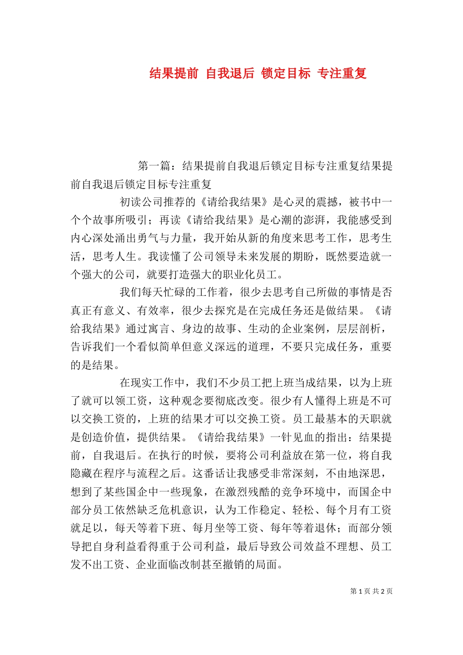 结果提前 自我退后 锁定目标 专注重复_第1页