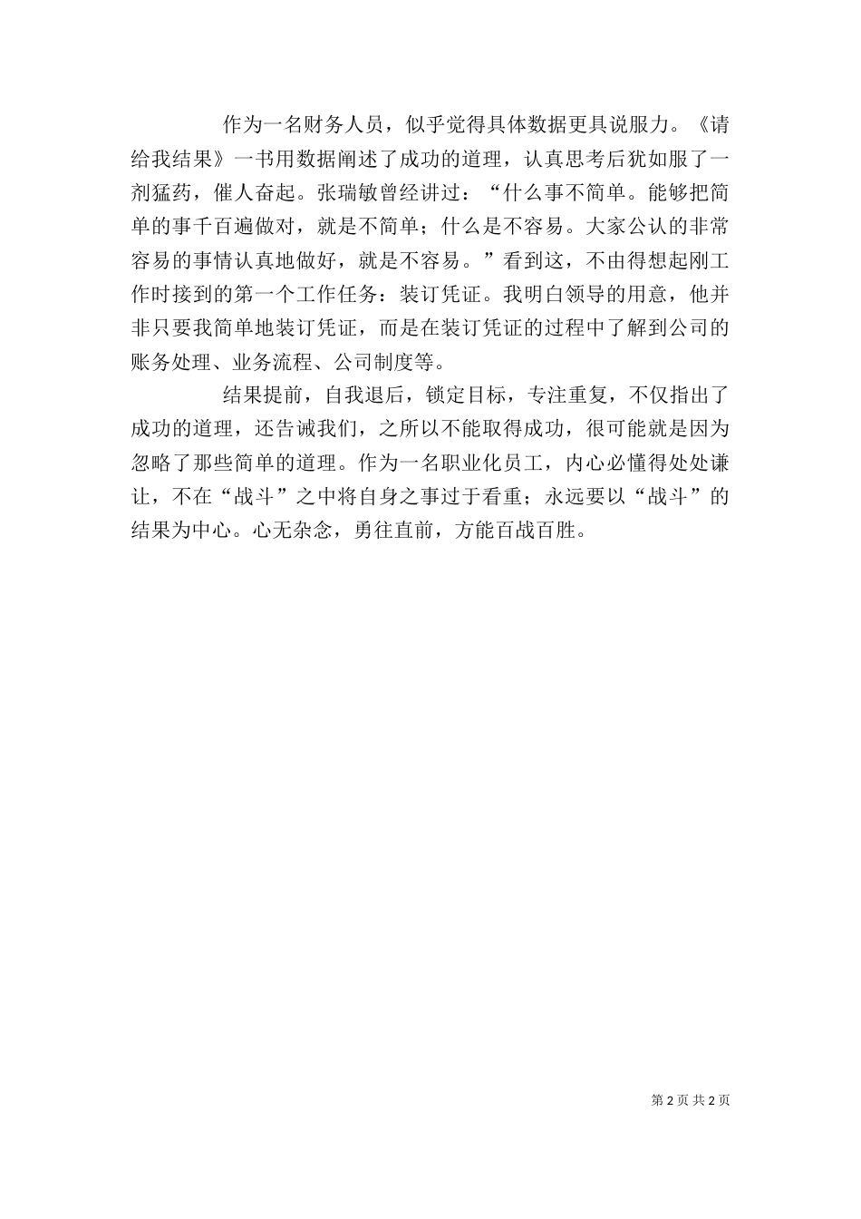 结果提前 自我退后 锁定目标 专注重复_第2页