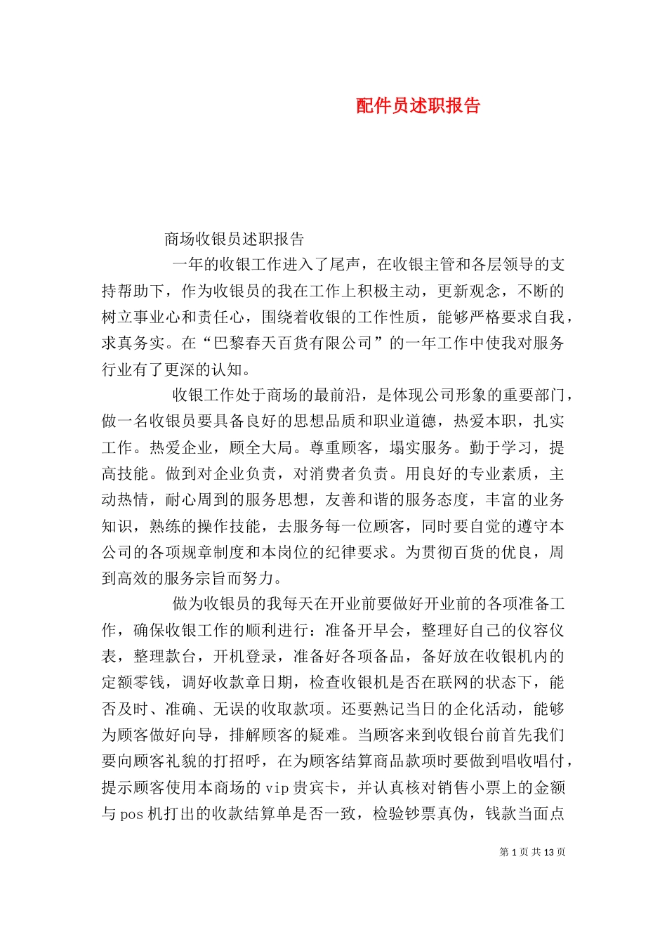 配件员述职报告（二）_第1页