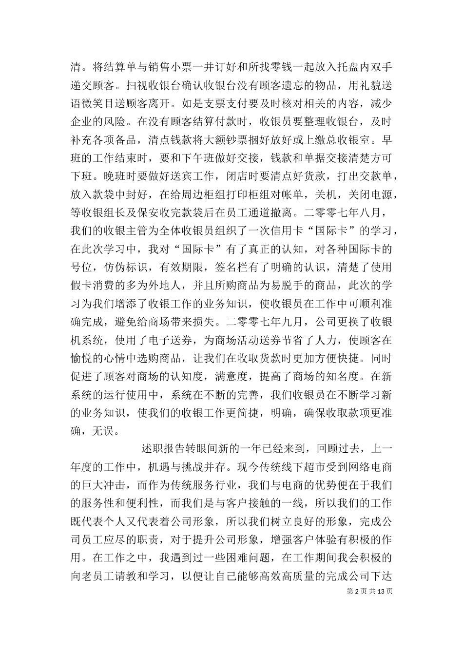 配件员述职报告（二）_第2页