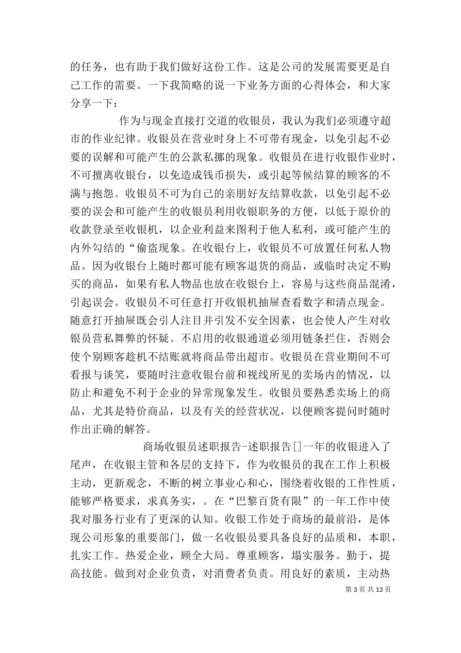 配件员述职报告（二）_第3页