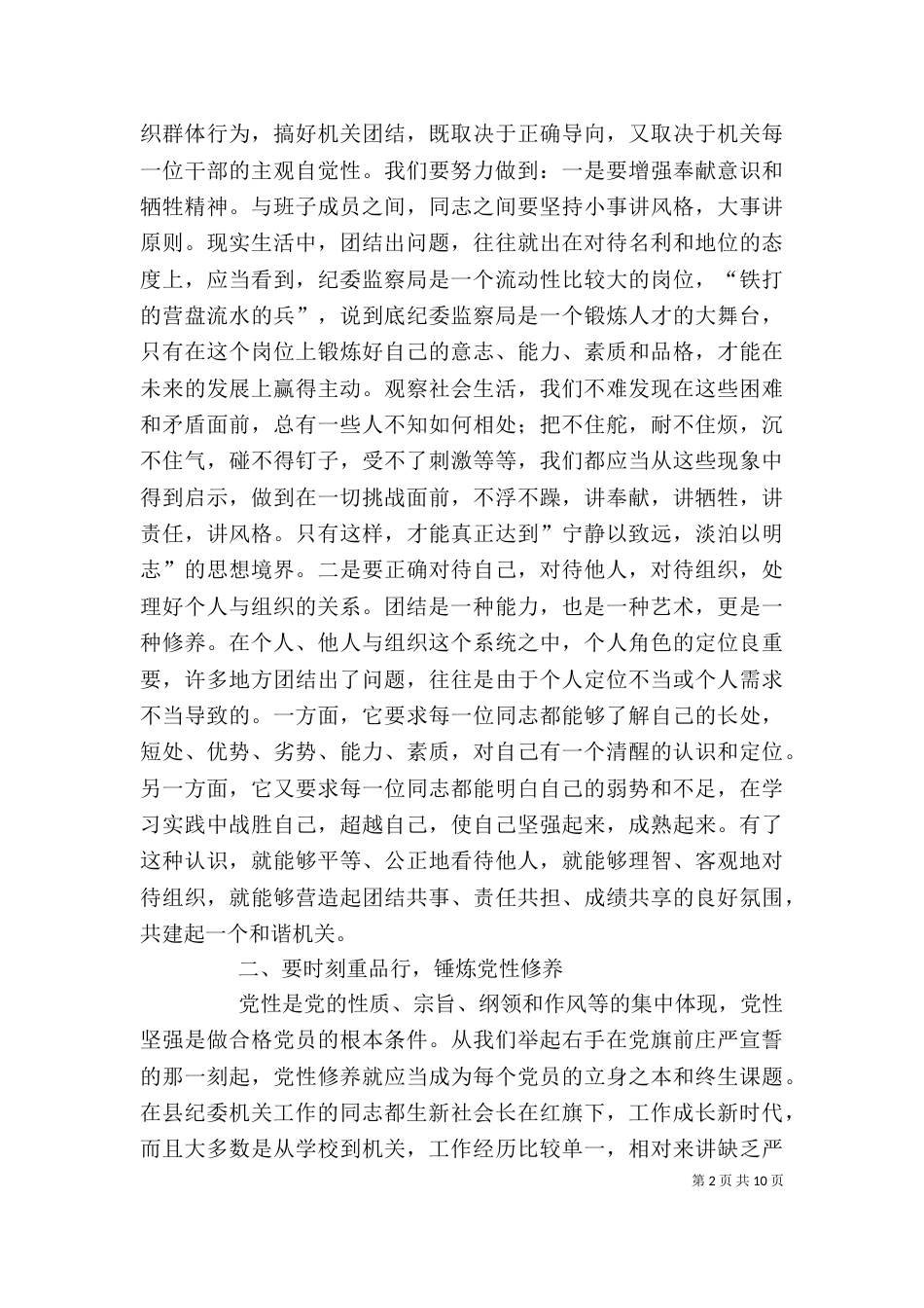 讲团结的心得体会（四）_第2页