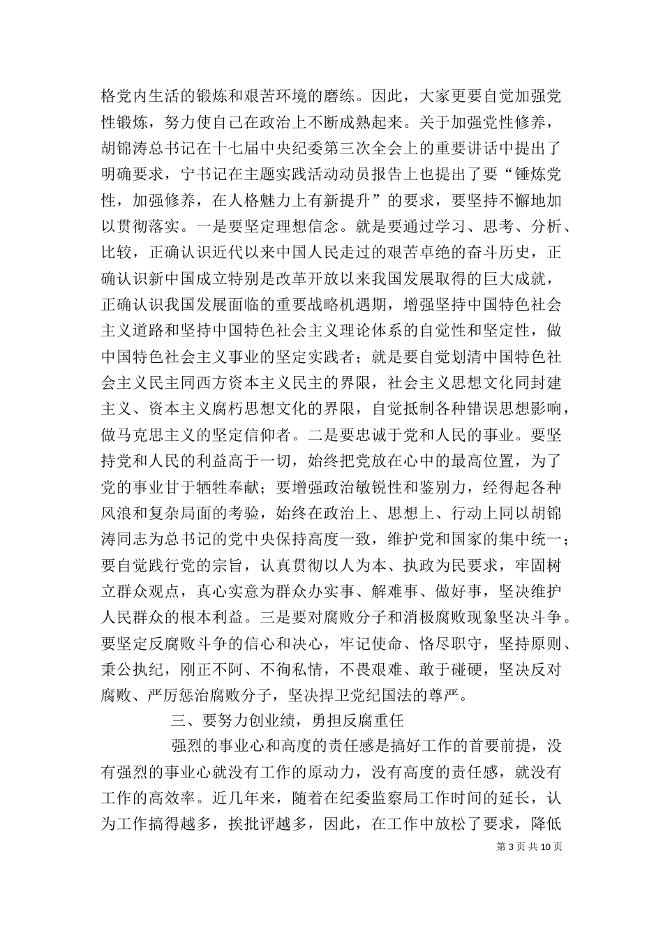 讲团结的心得体会（四）_第3页