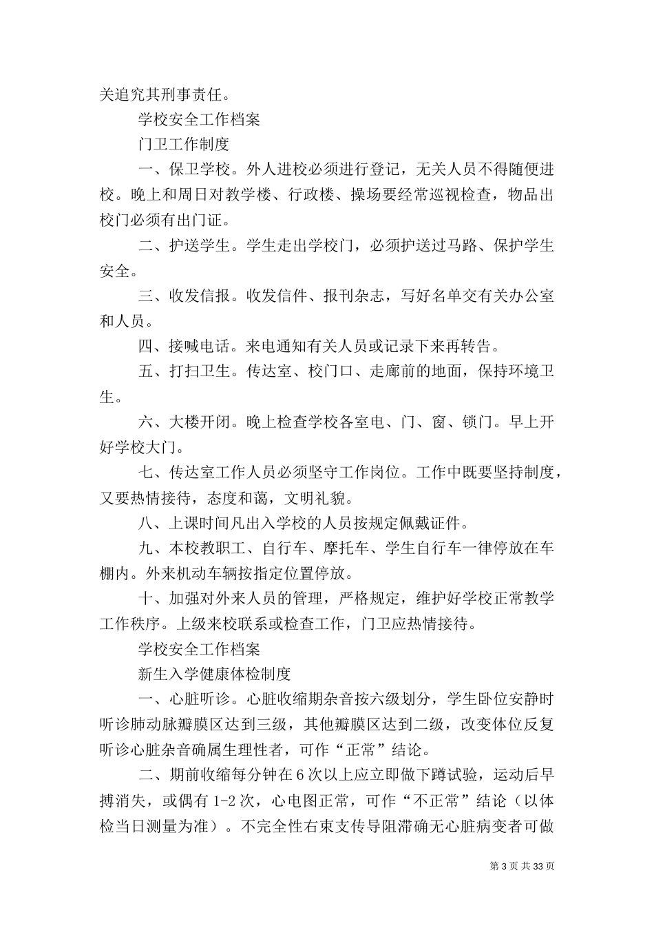 安全用电管理制度（六）_第3页