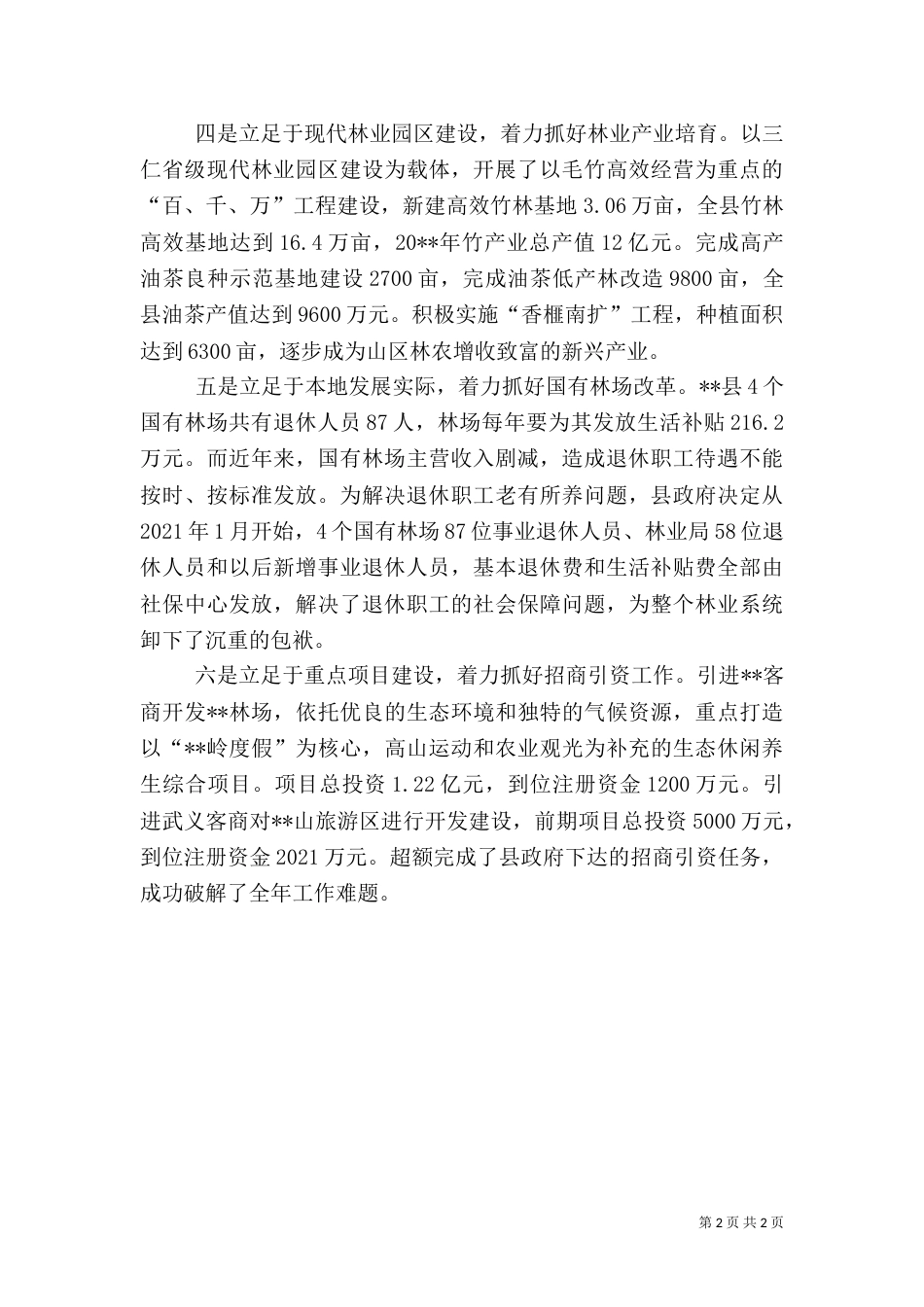 年度林业工作总结_第2页