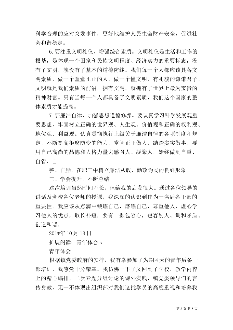 后备干部培训心得（二）6_第3页