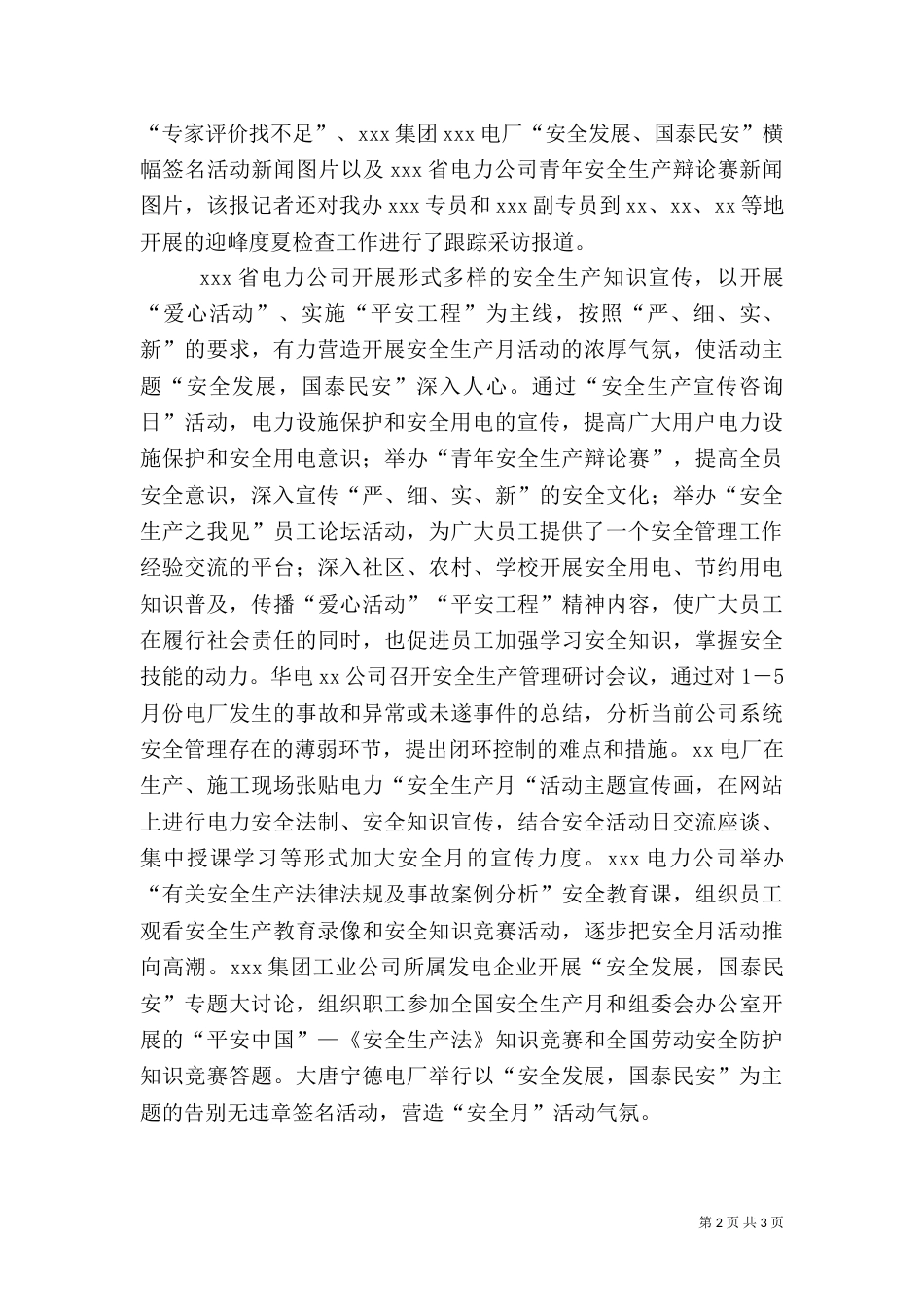 电力安全生产月活动总结（五）_第2页