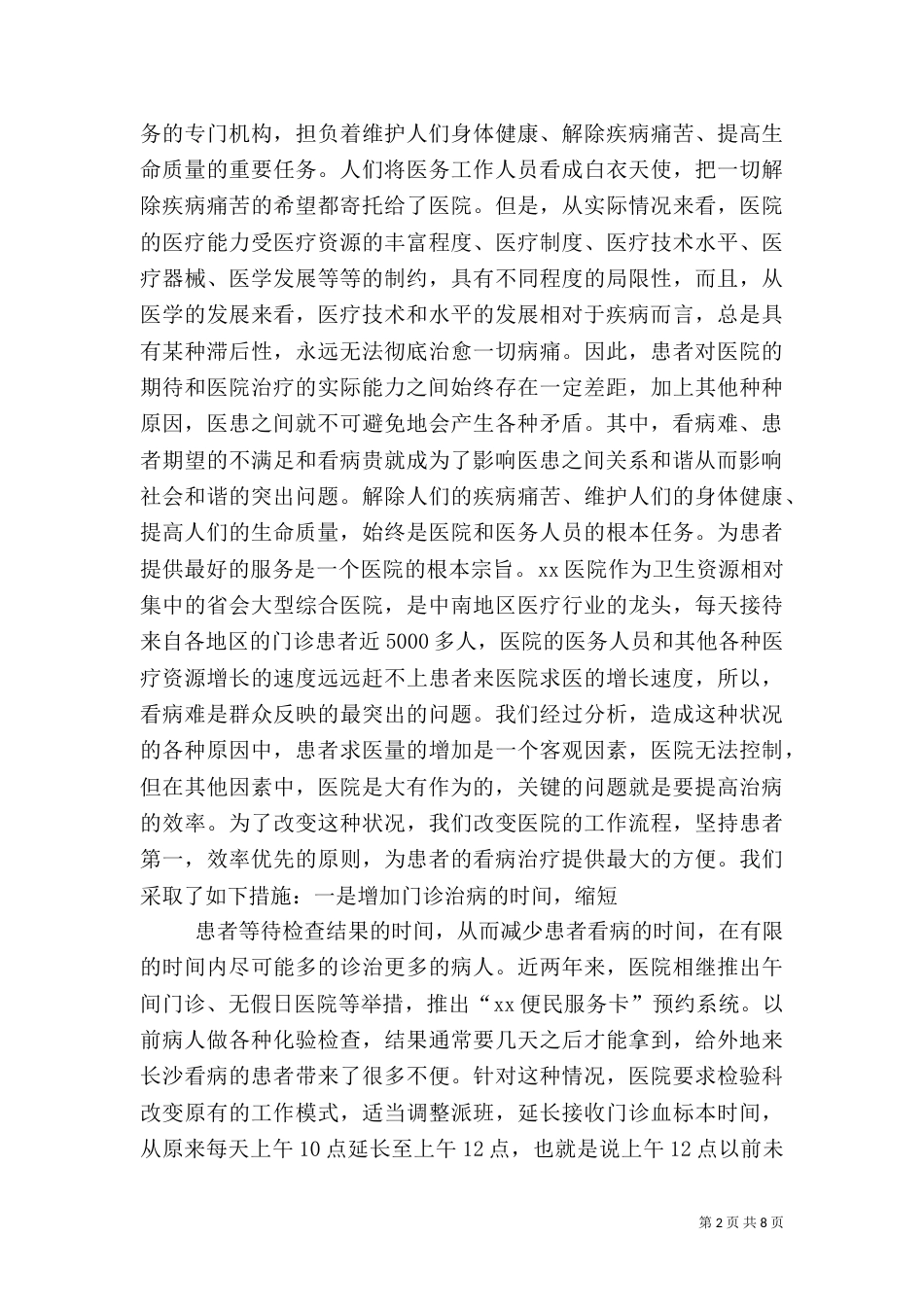 构建和谐医院演讲4_第2页
