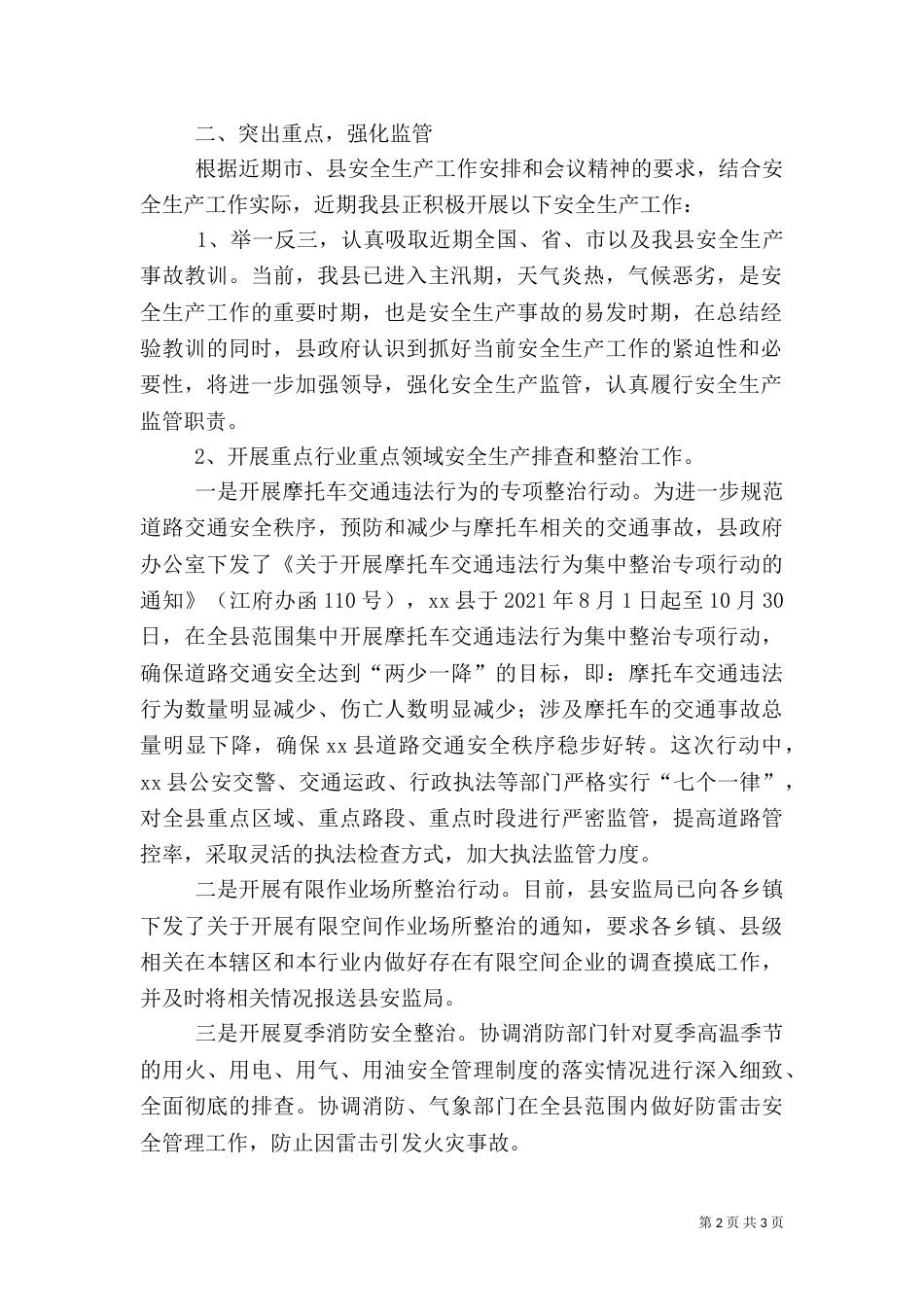 落实上级安全生产工作重要指示的情况汇报_第2页