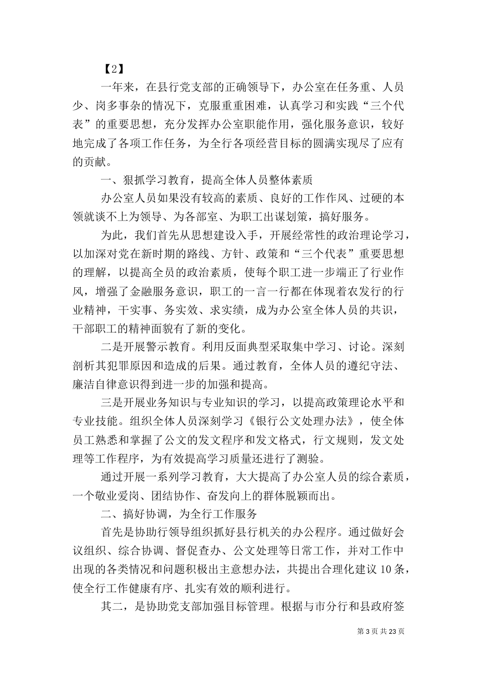 银行主任述职报告_第3页