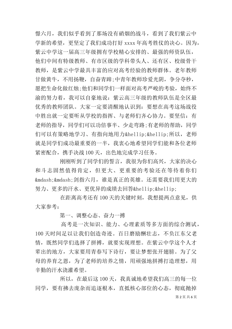 百日誓师校长讲话稿（一）_第2页