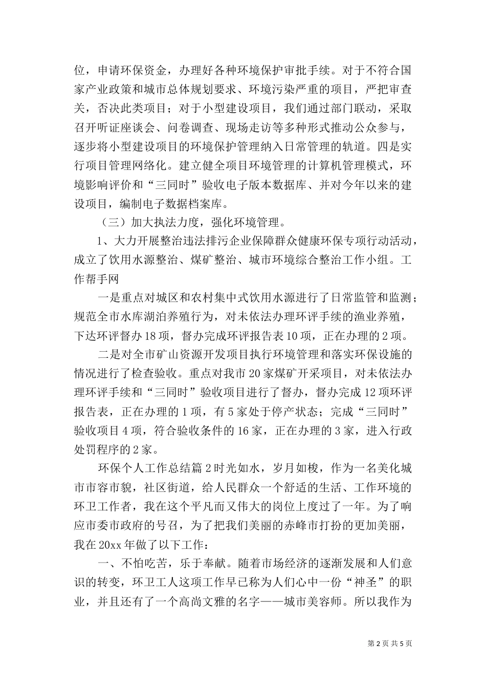 环保个人工作总结_第2页