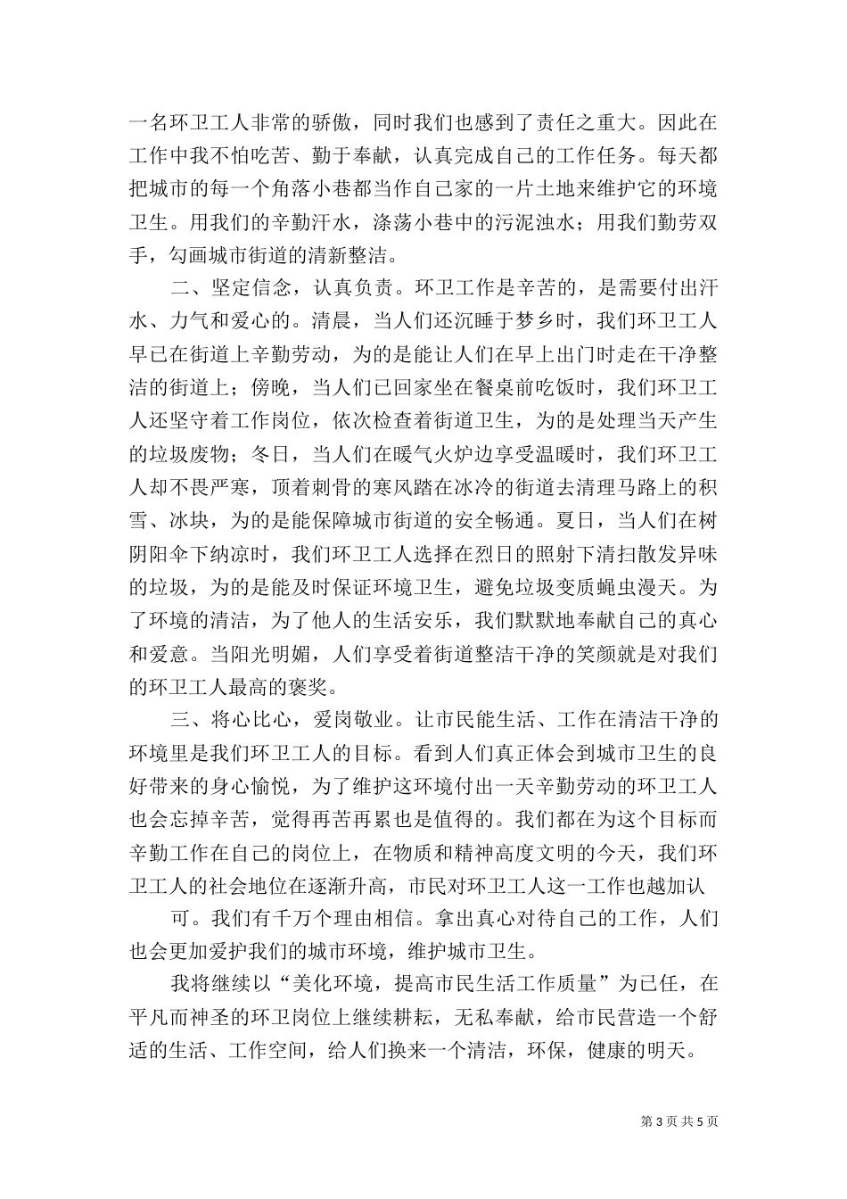 环保个人工作总结_第3页