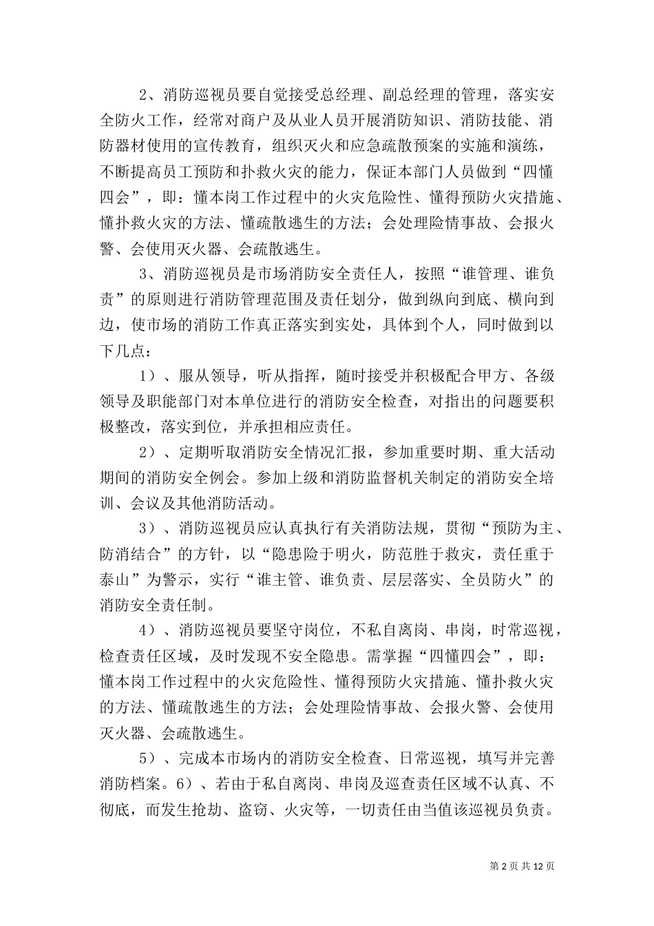 消防安全责任书.docx(消防巡视员)_第2页