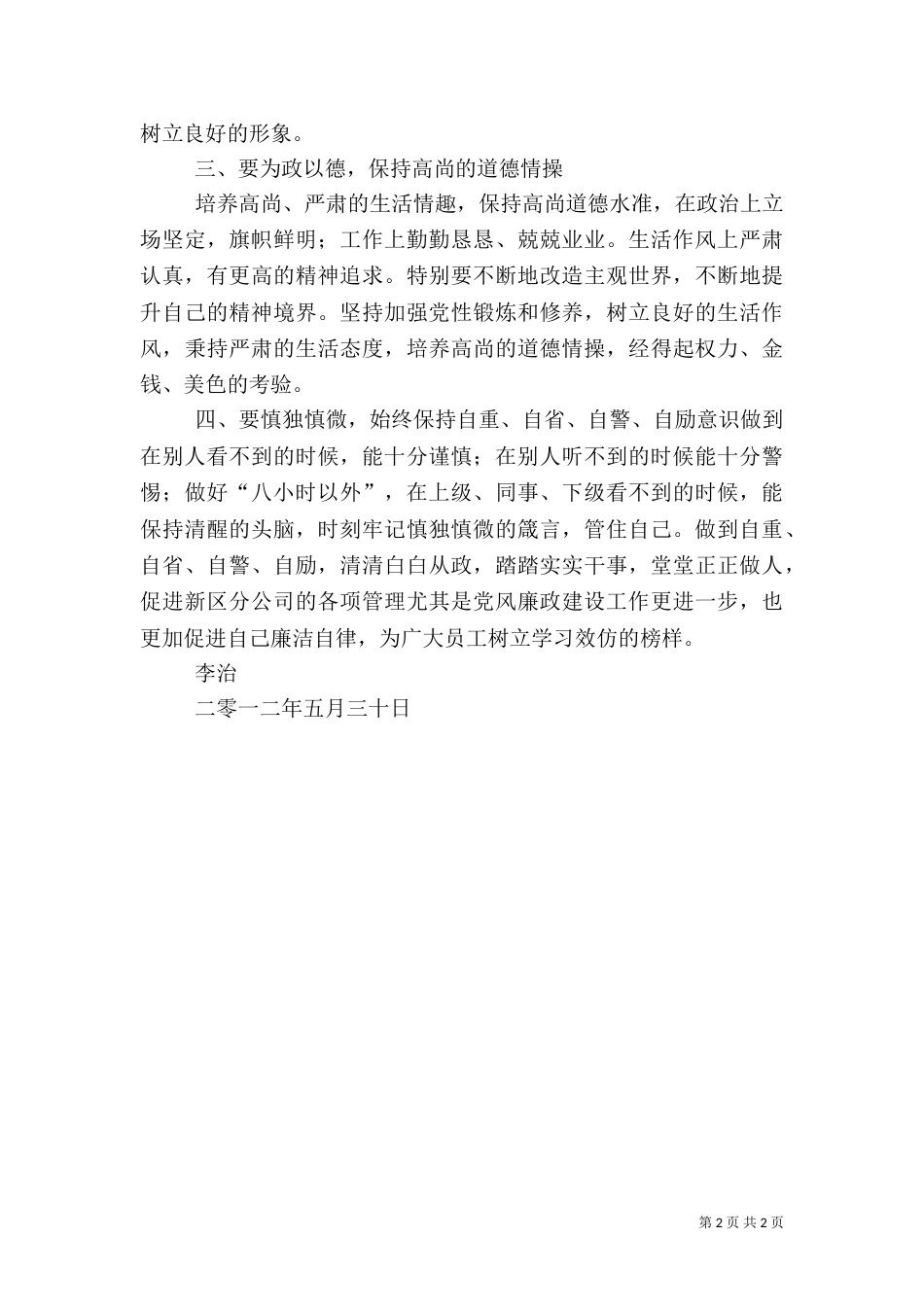 帮扶学习心得体会 (2)_第2页