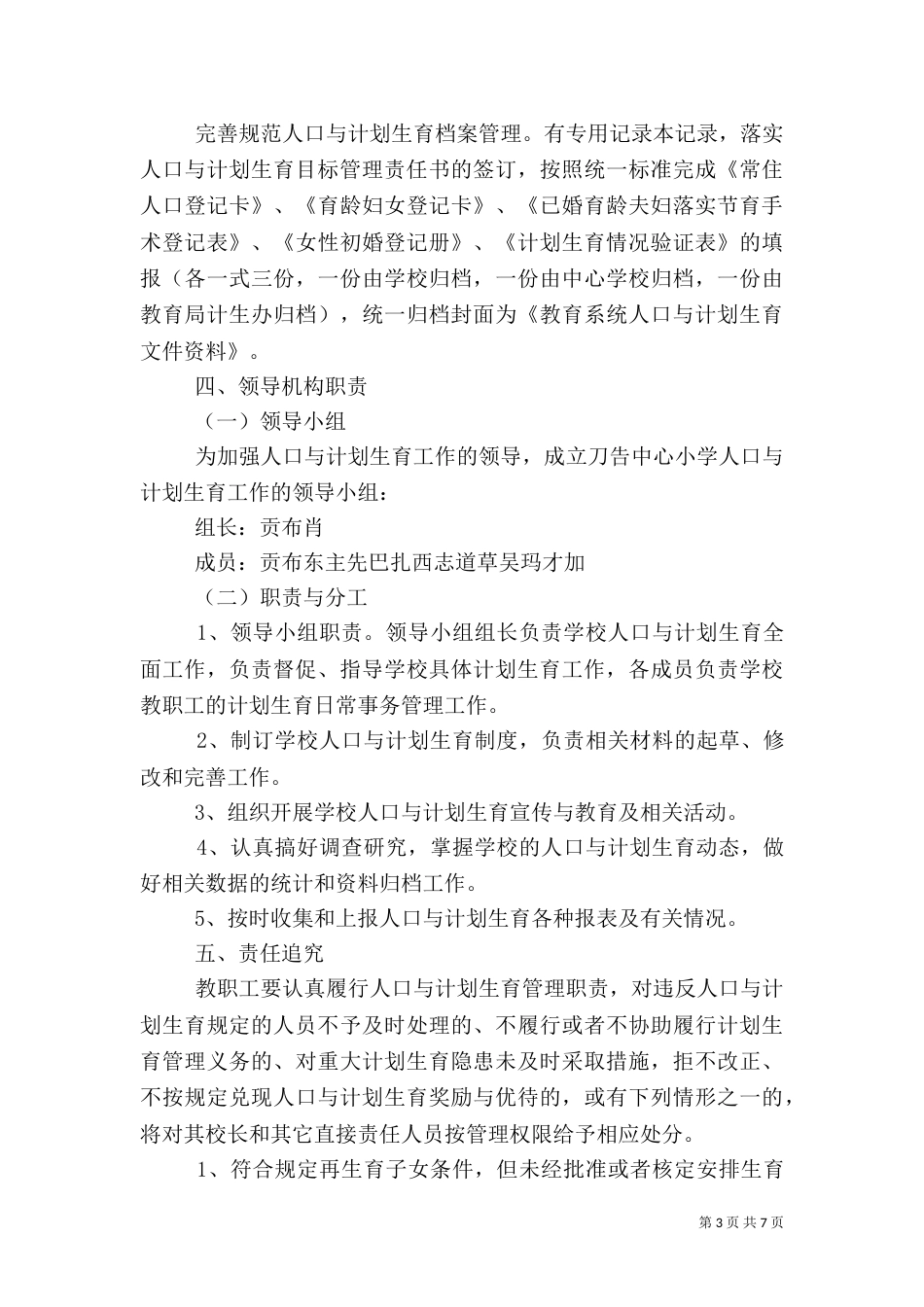 计划生育工作计划三篇_第3页
