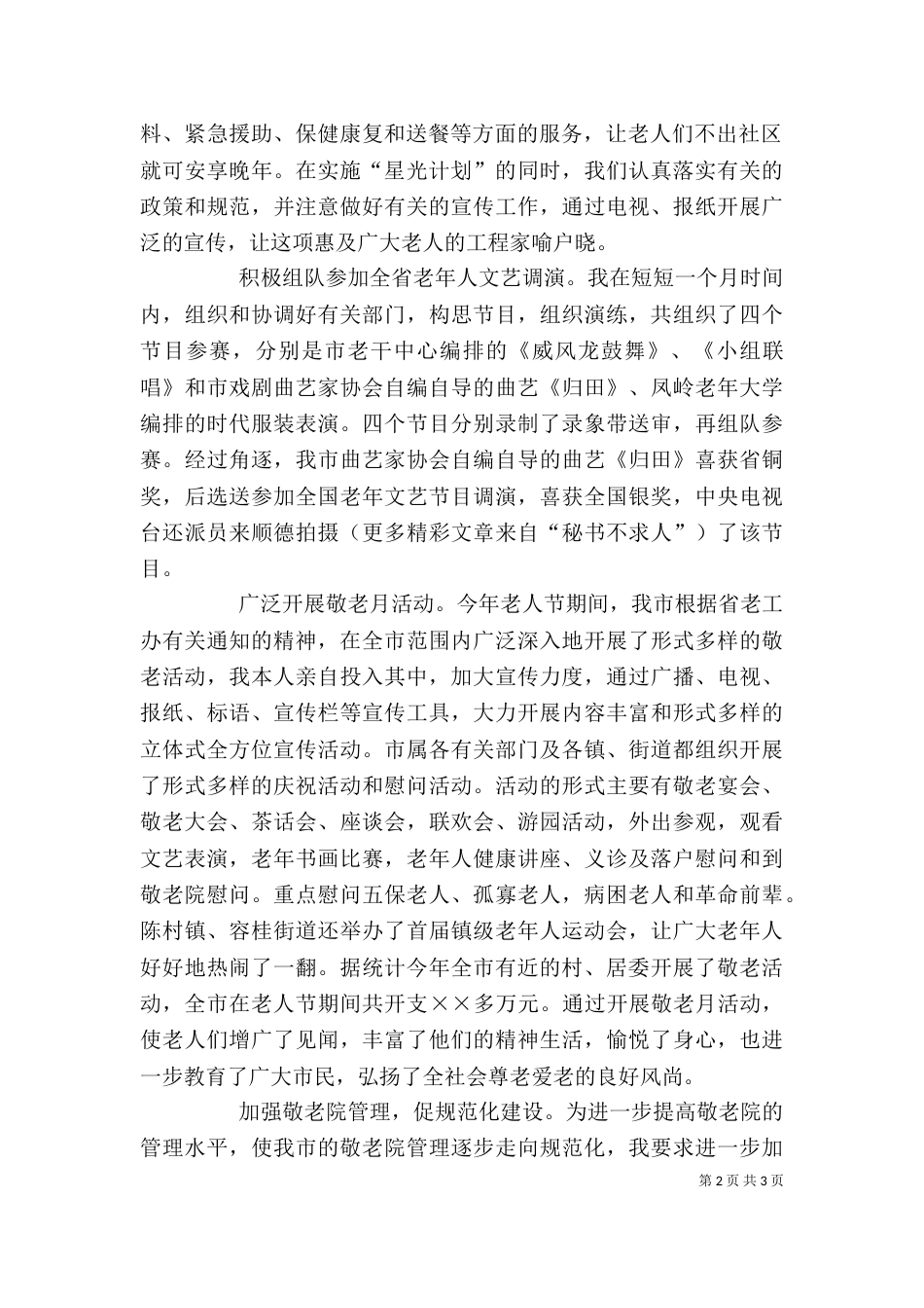 老龄工作述职报告（三）_第2页