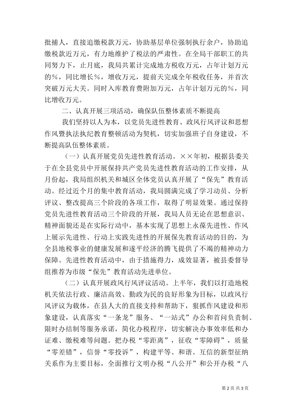 地税局年度工作总结（一）_第2页