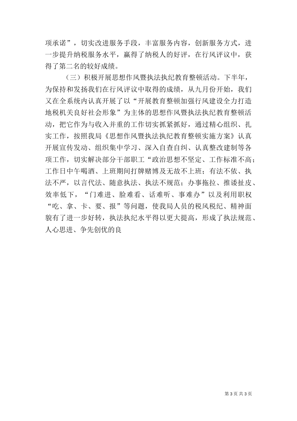 地税局年度工作总结（一）_第3页