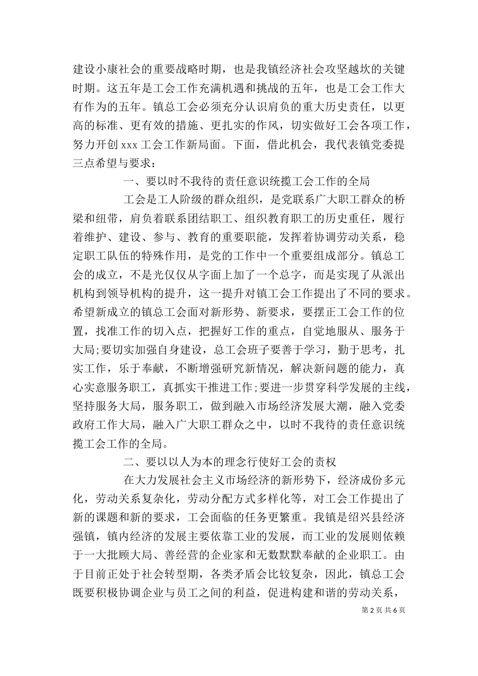 公司工会成立大会上的讲话_第2页