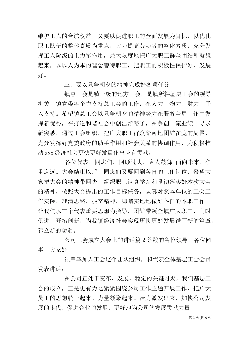 公司工会成立大会上的讲话_第3页