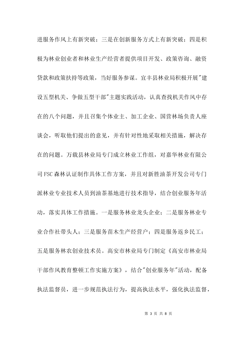 林业局廉政文化督查工作报告3篇_第3页