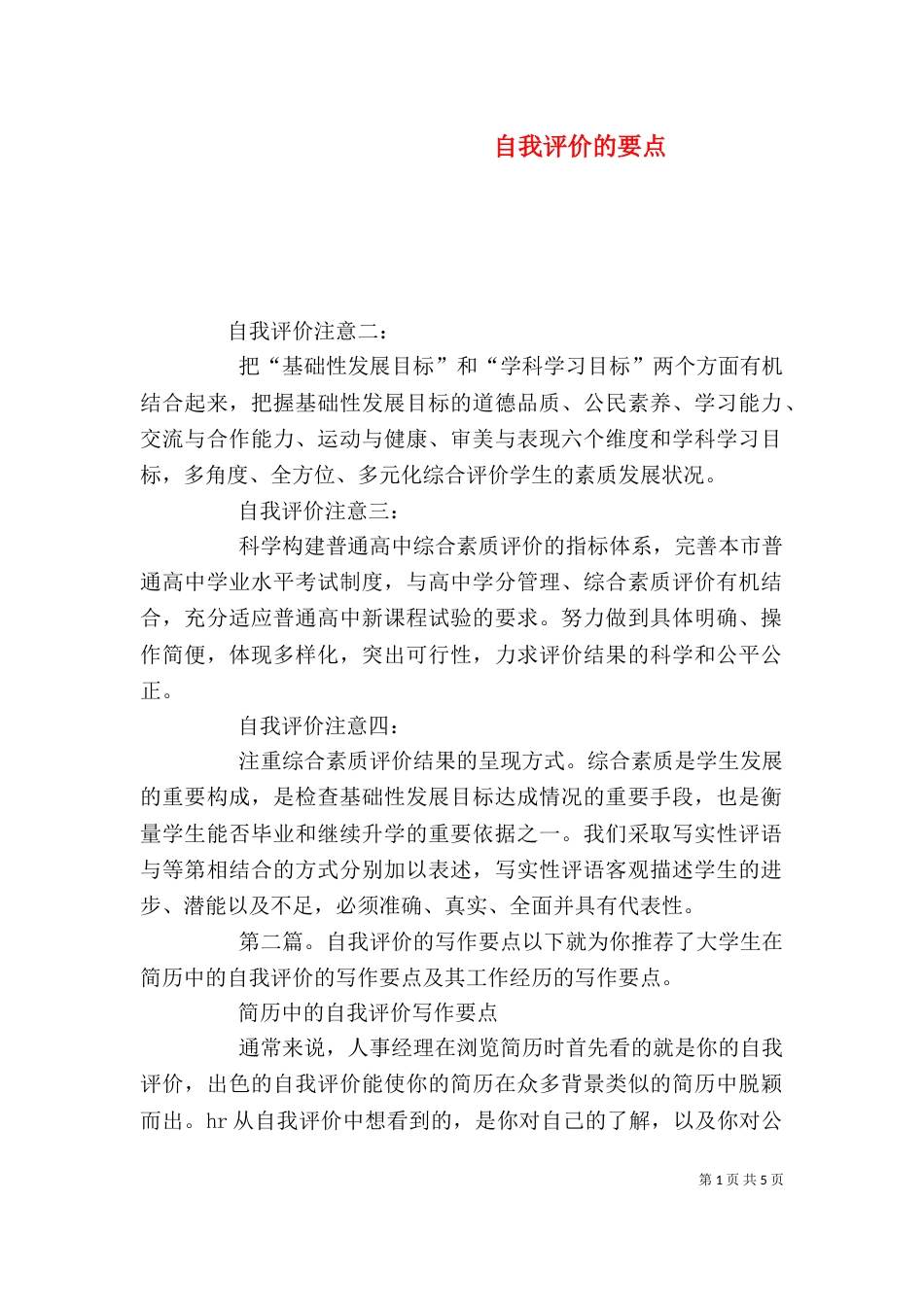 自我评价的要点_第1页