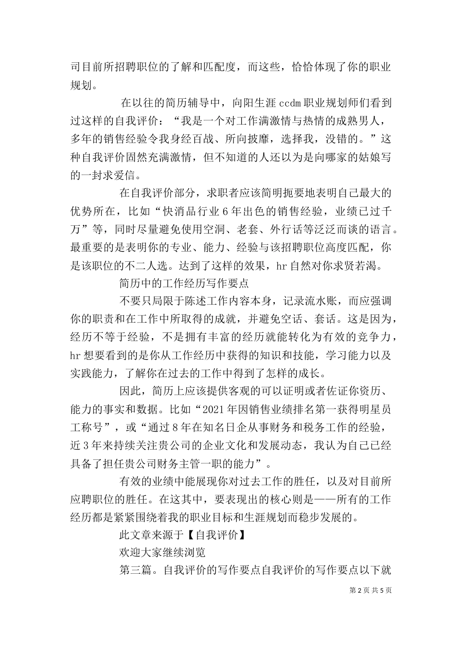 自我评价的要点_第2页