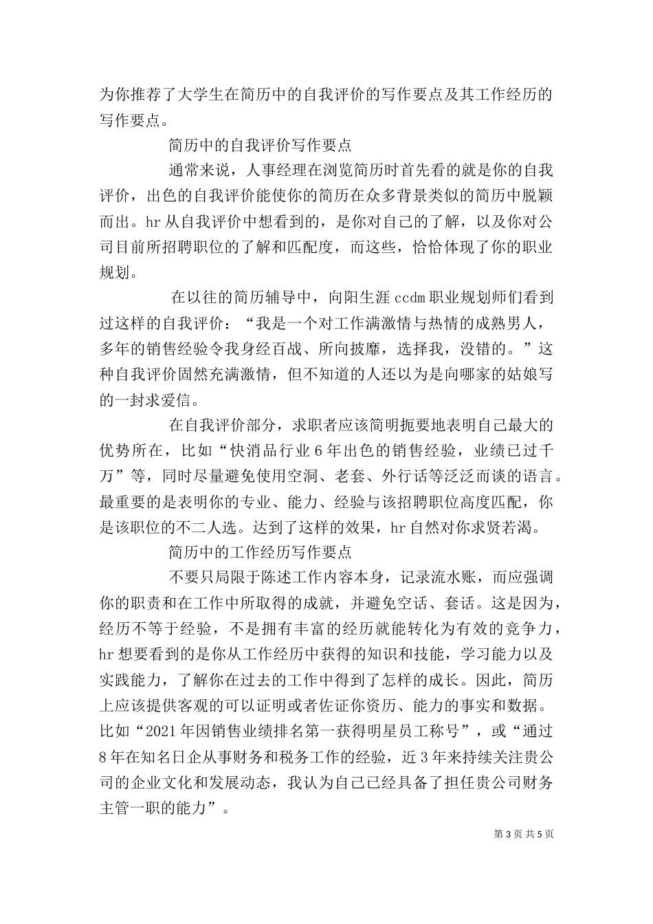 自我评价的要点_第3页