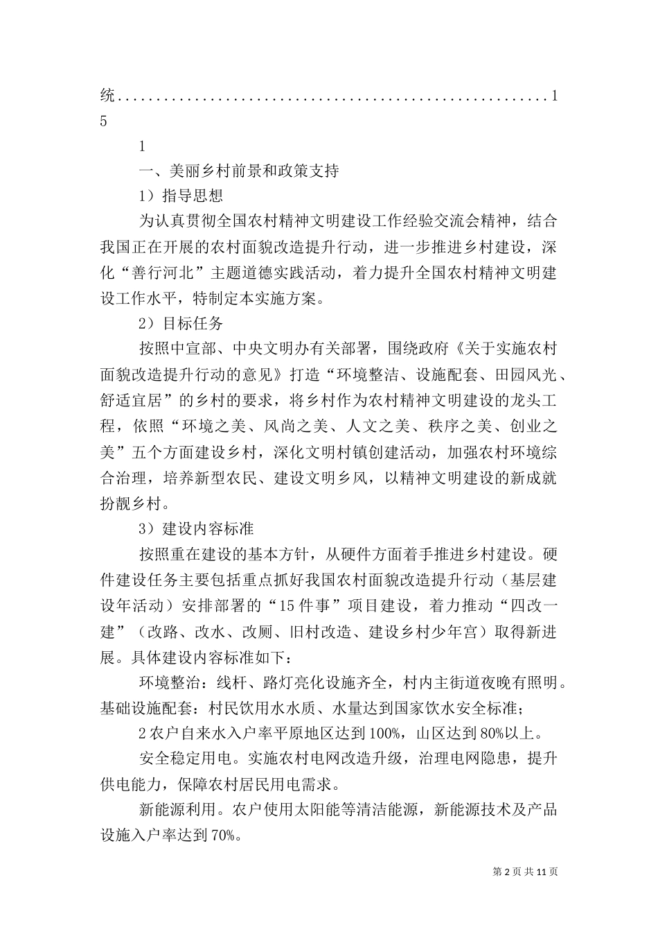 美丽乡村光电网建设方案（三）_第2页