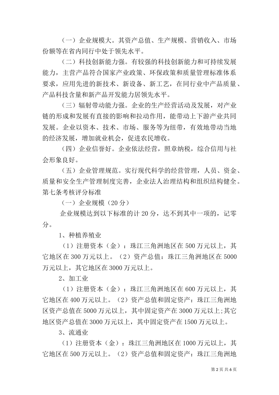 广东农业龙头企业_第2页
