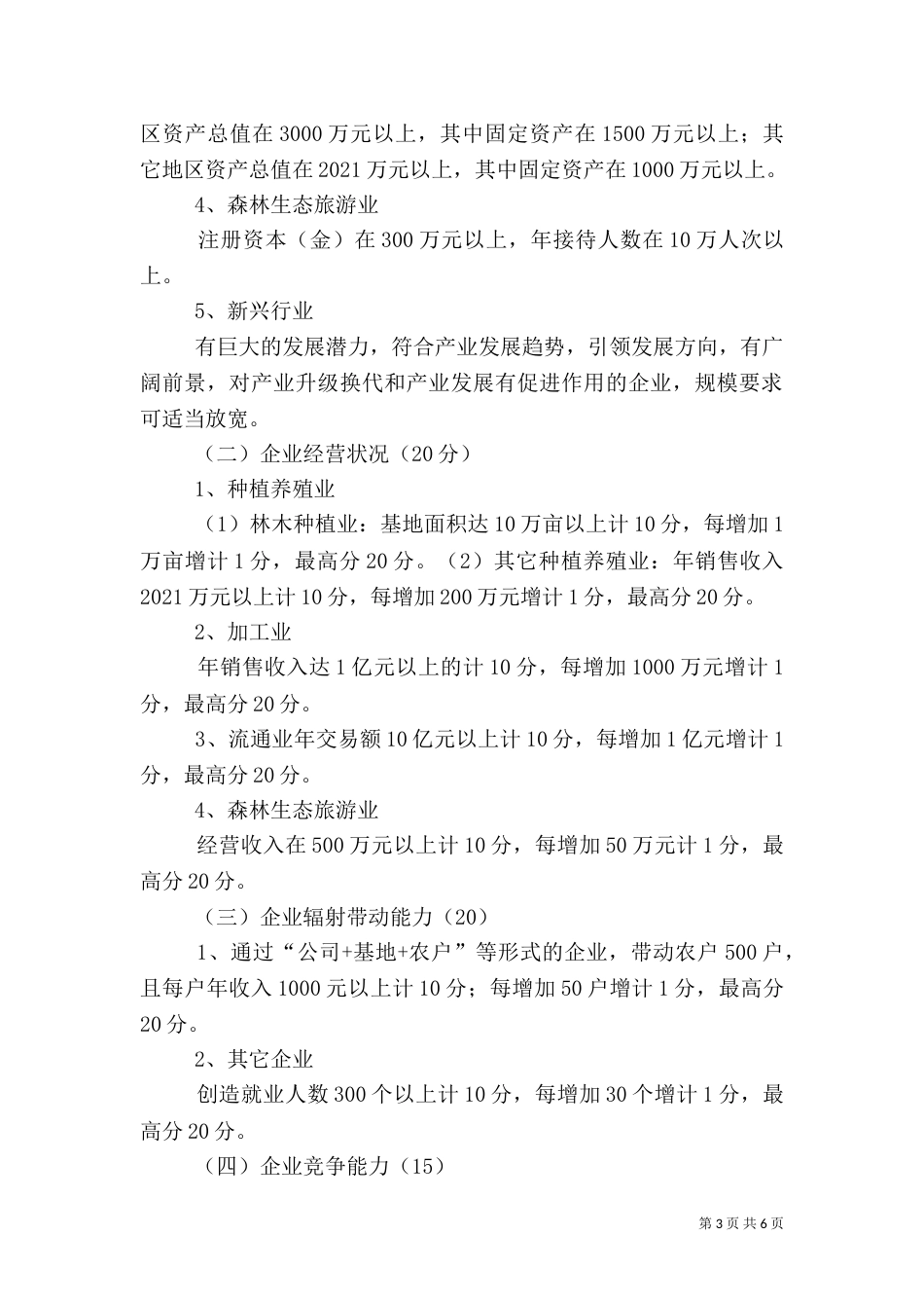 广东农业龙头企业_第3页