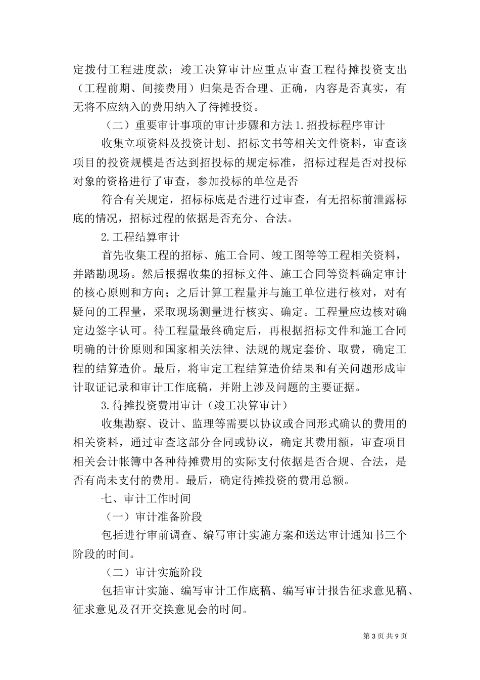 审计实施方案范本（四）_第3页