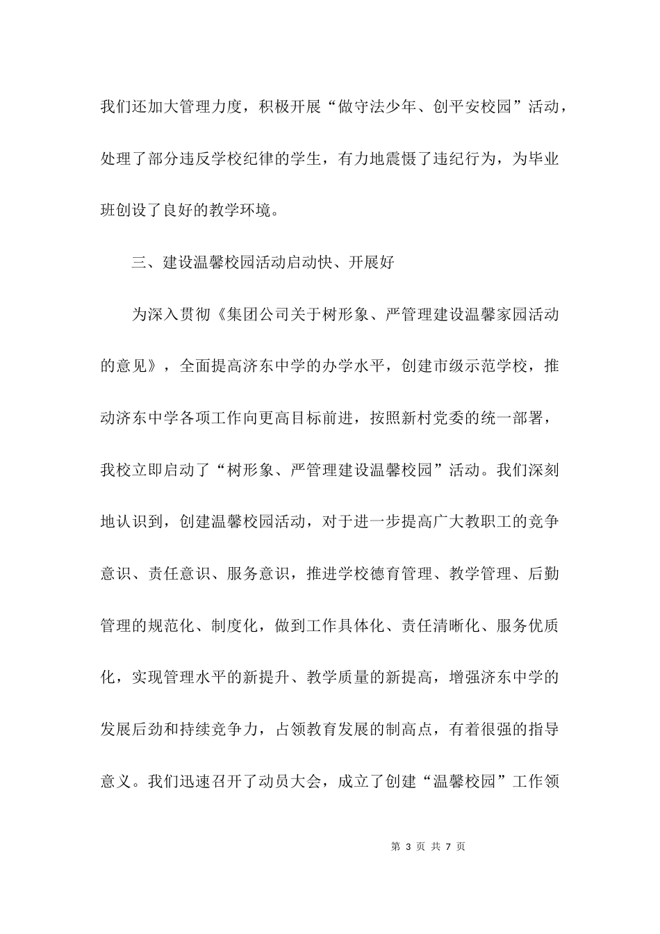 （精选）学校关于职工思想情况的工作汇报_第3页