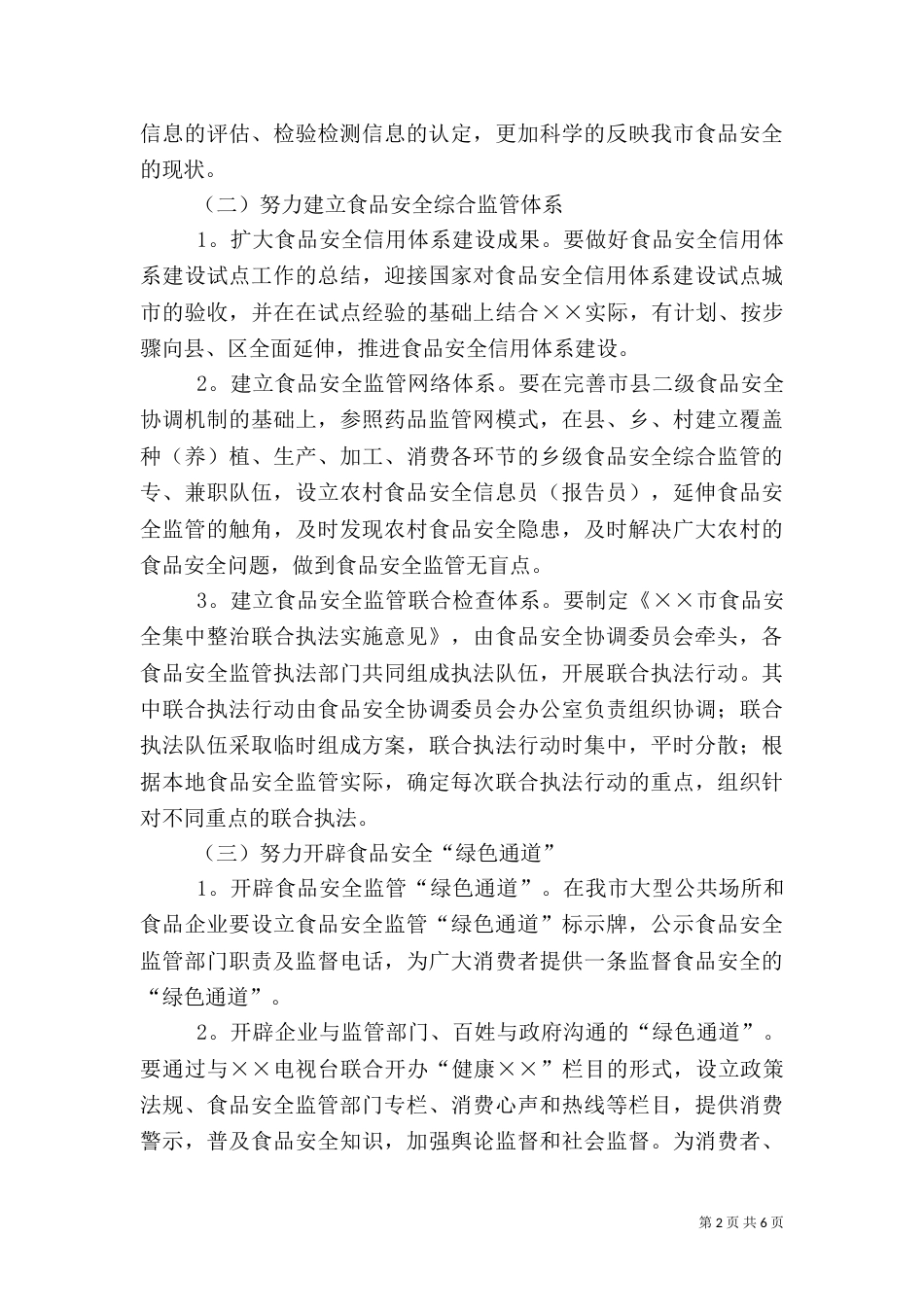 食品药品监管系统工作要点（一）_第2页