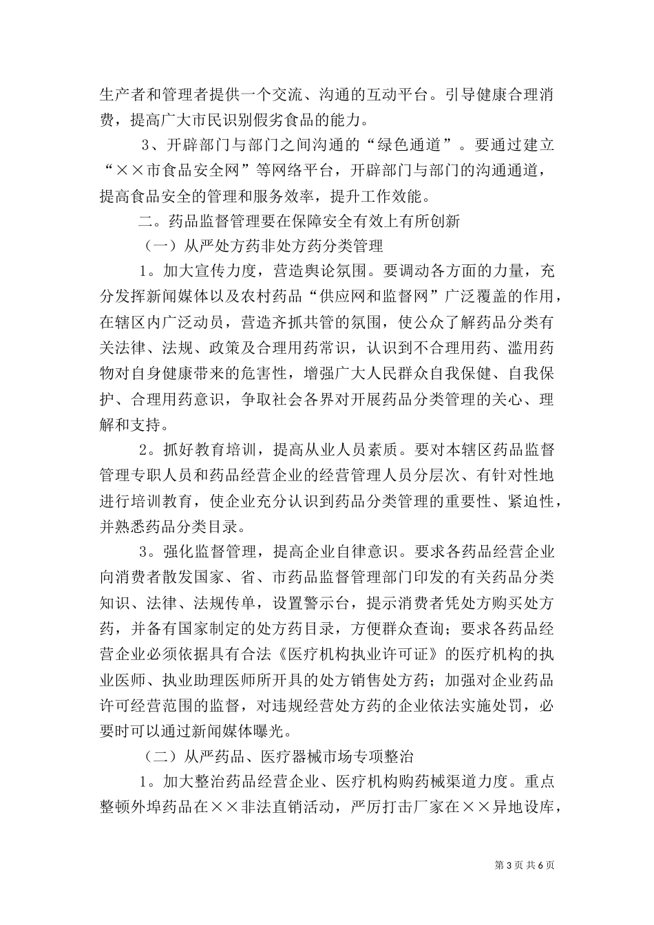 食品药品监管系统工作要点（一）_第3页